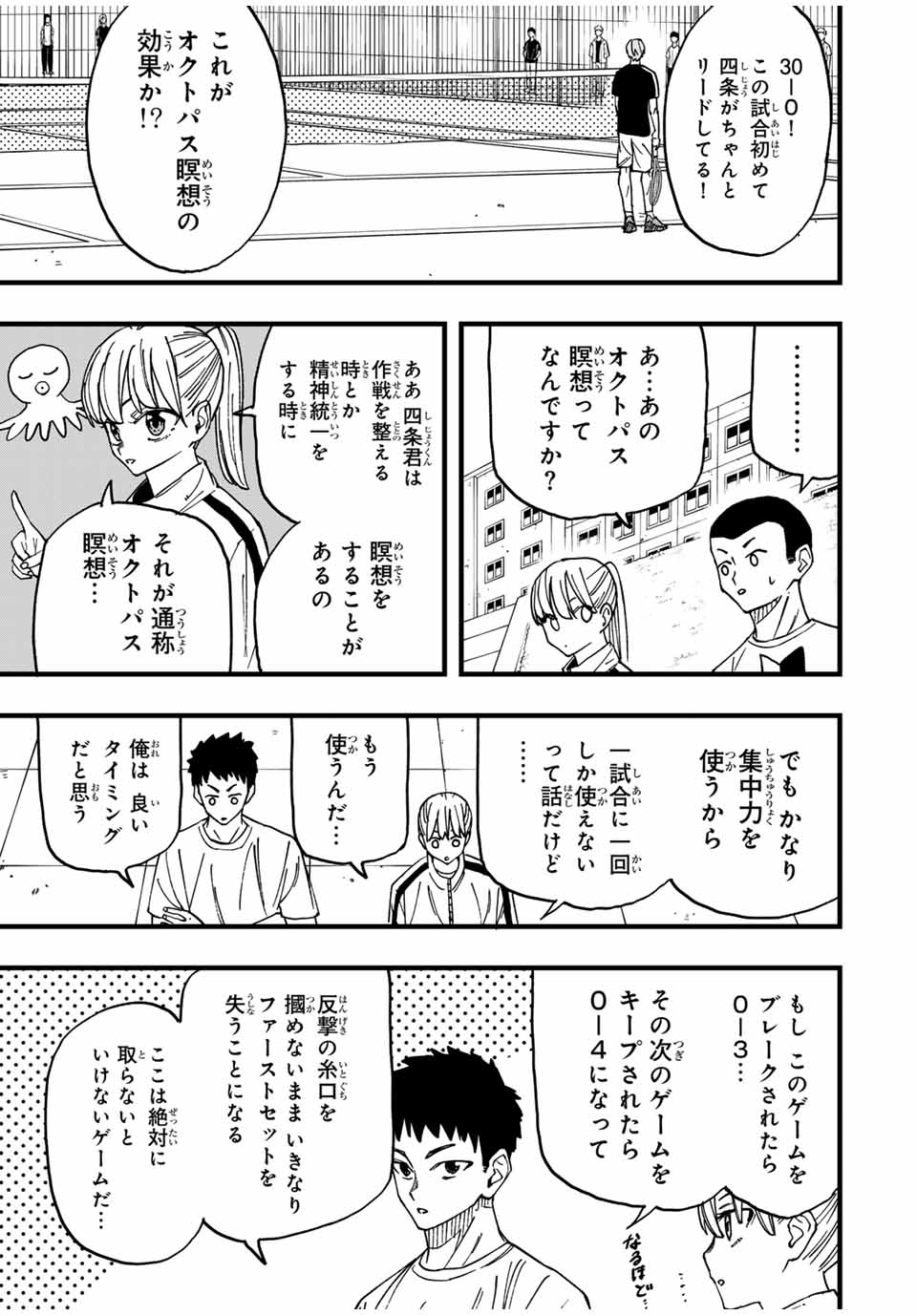LoVE GAME (ARITA Kei) Chapter 8 3ページ