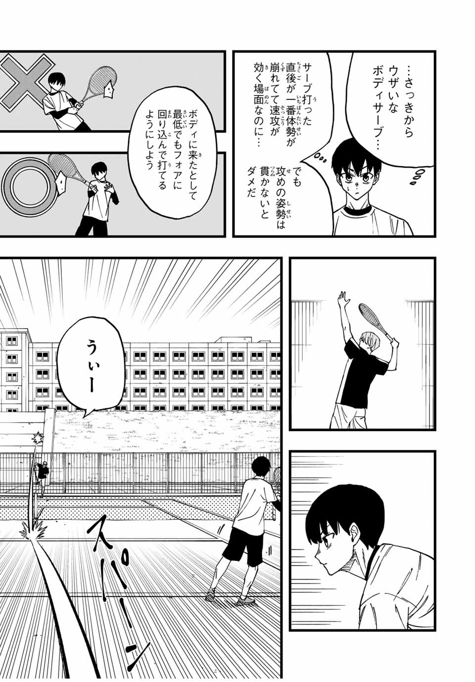 LoVE GAME (ARITA Kei) Chapter 8 5ページ
