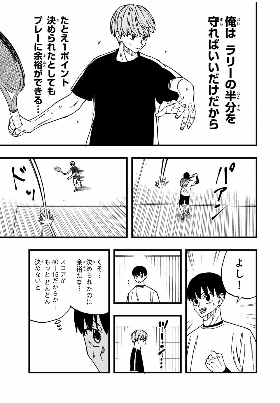LoVE GAME (ARITA Kei) Chapter 8 7ページ