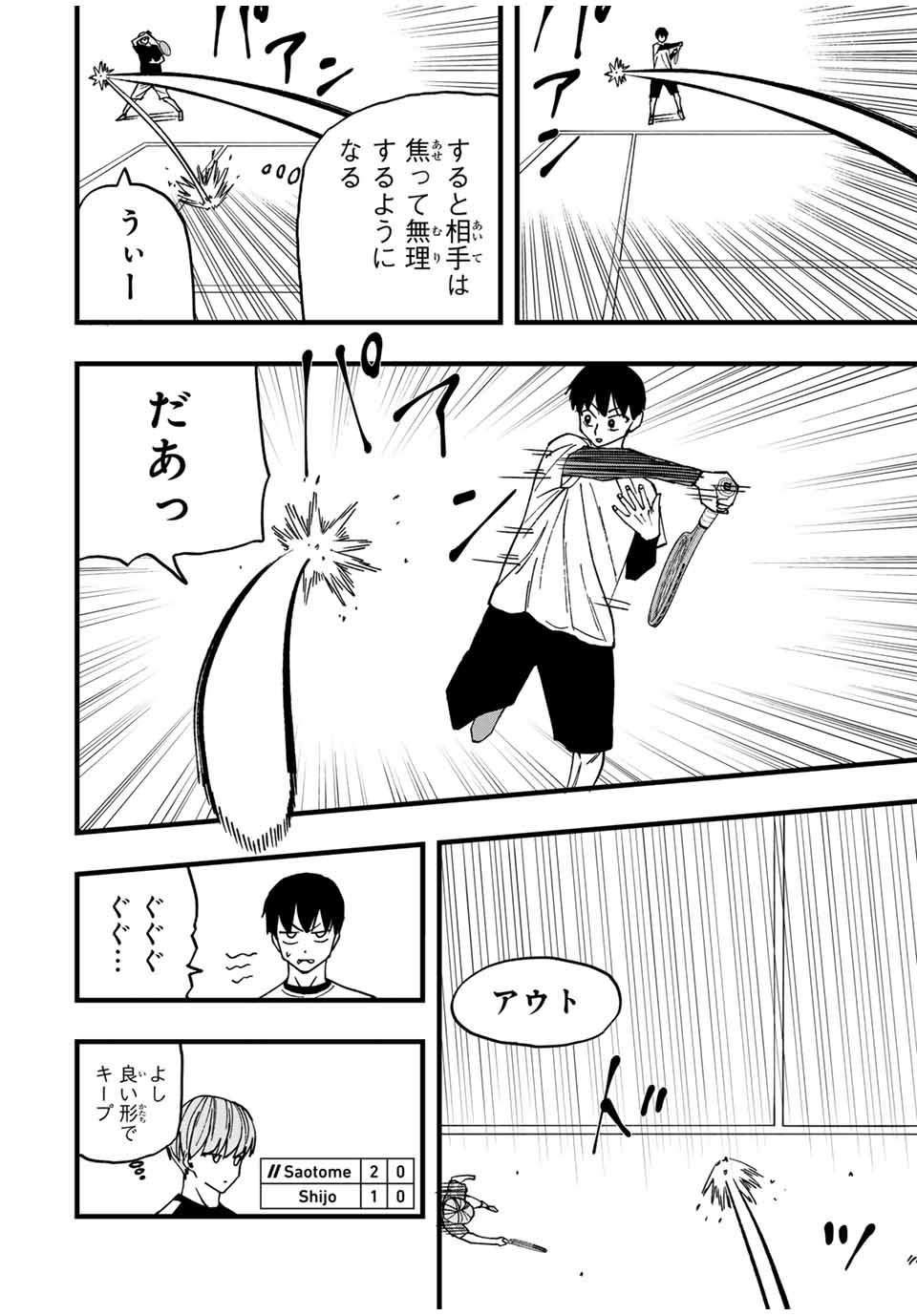 LoVE GAME (ARITA Kei) Chapter 8 8ページ