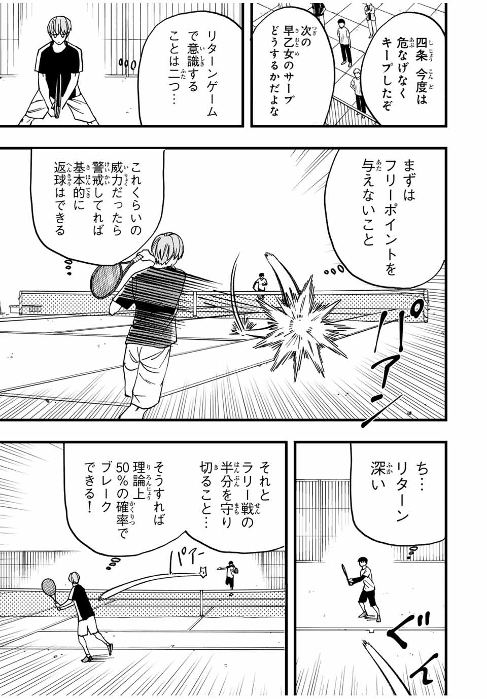 LoVE GAME (ARITA Kei) Chapter 8 9ページ