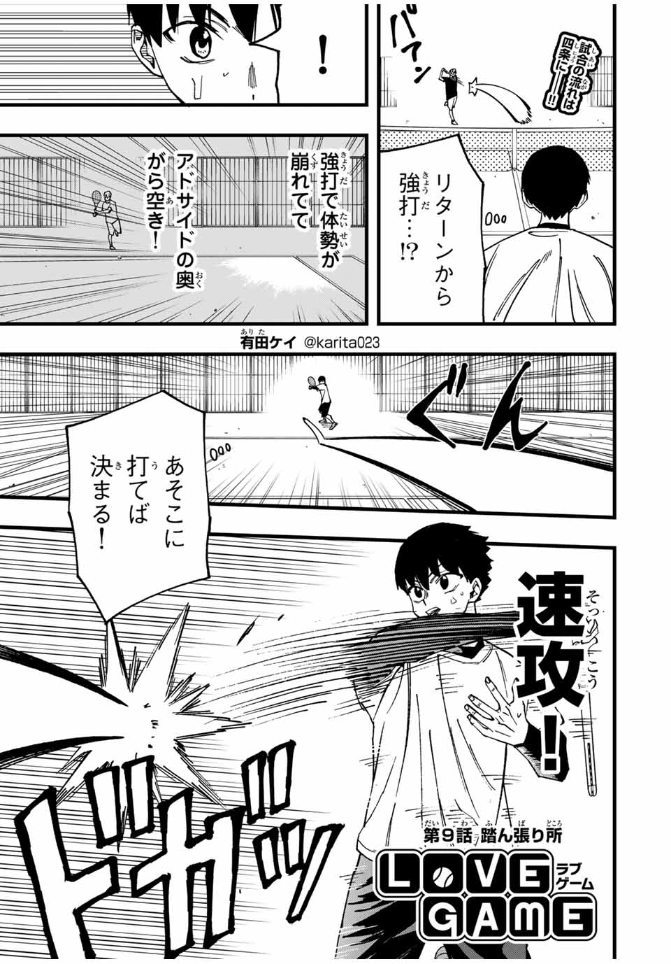 LoVE GAME (ARITA Kei) Chapter 9 1ページ
