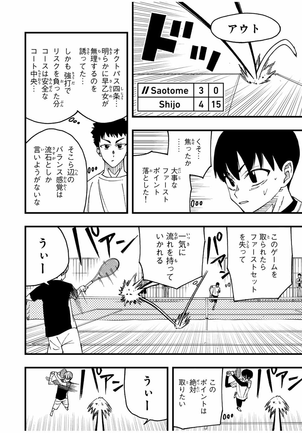 LoVE GAME (ARITA Kei) Chapter 9 2ページ