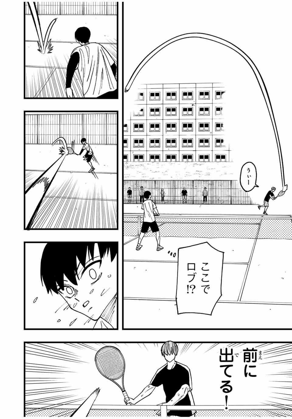 LoVE GAME (ARITA Kei) Chapter 9 12ページ
