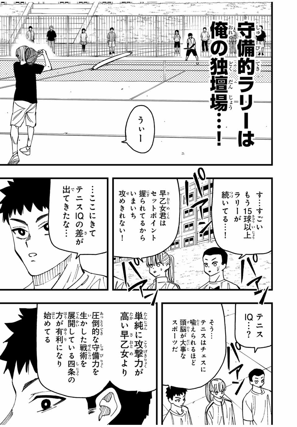 LoVE GAME (ARITA Kei) Chapter 9 15ページ
