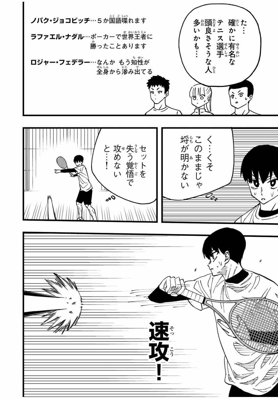 LoVE GAME (ARITA Kei) Chapter 9 16ページ