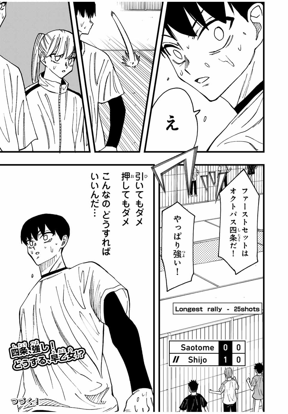 LoVE GAME (ARITA Kei) Chapter 9 19ページ