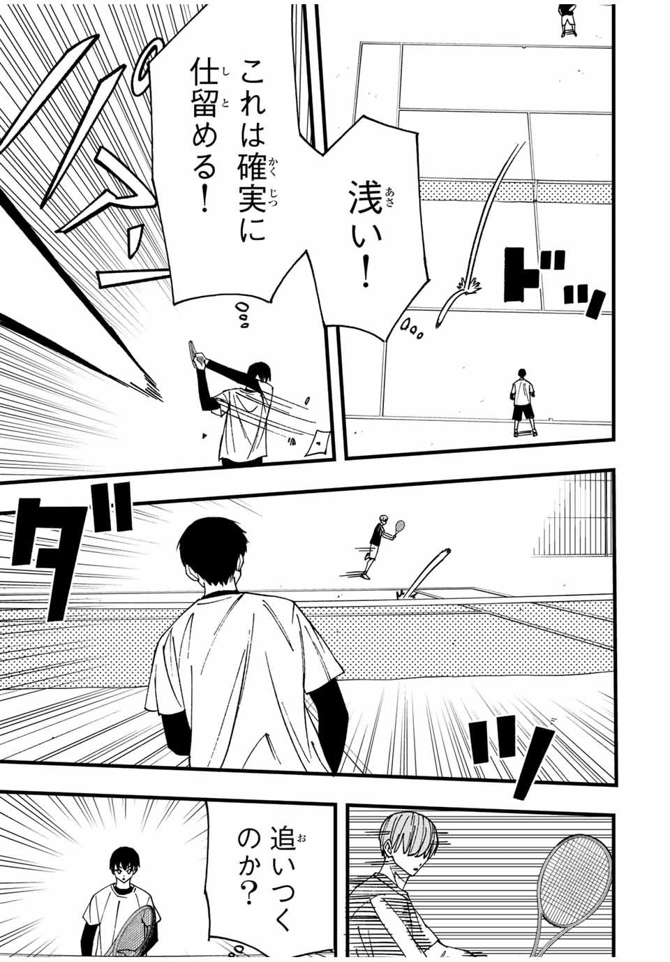 LoVE GAME (ARITA Kei) Chapter 9 3ページ