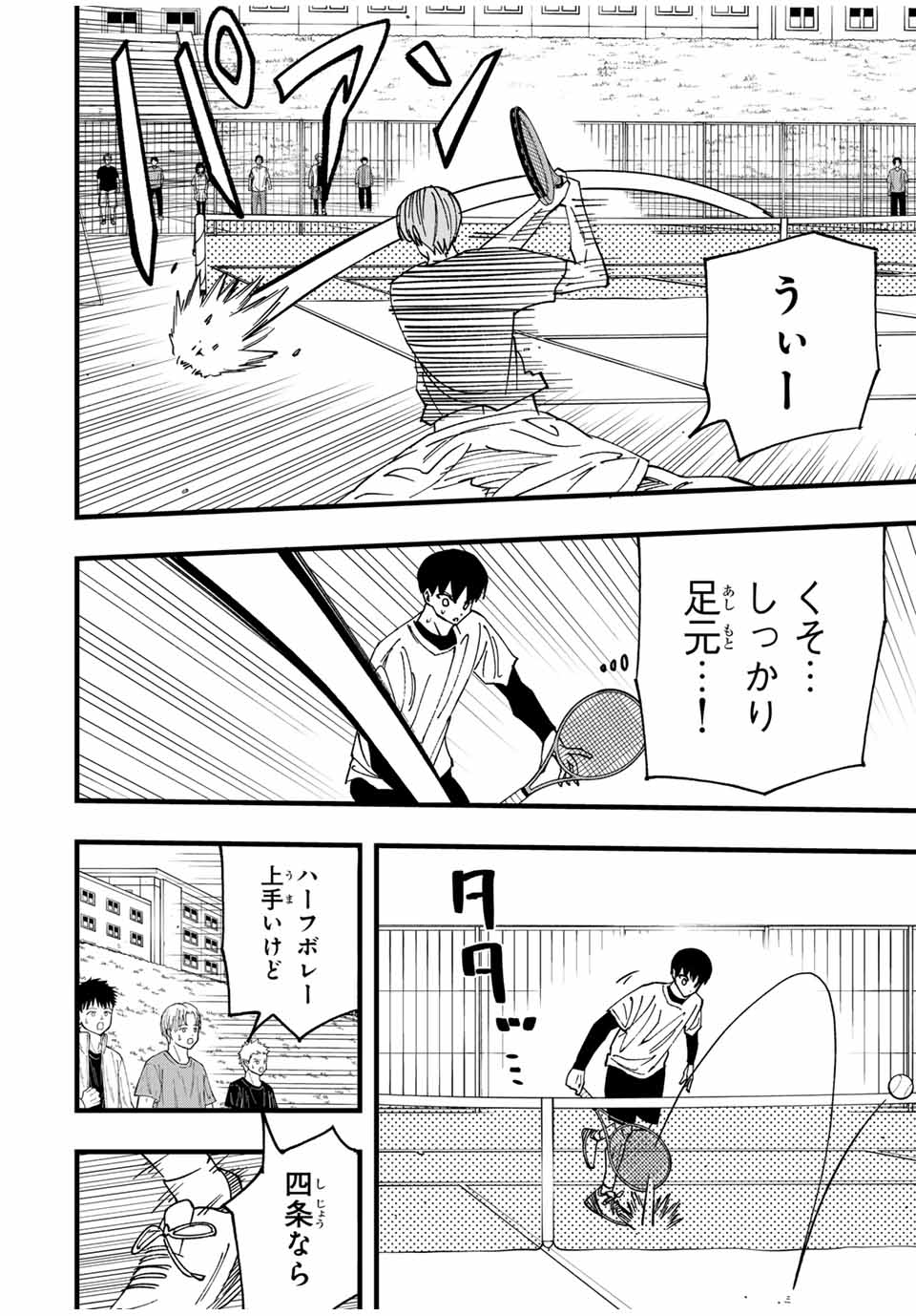 LoVE GAME (ARITA Kei) Chapter 9 4ページ