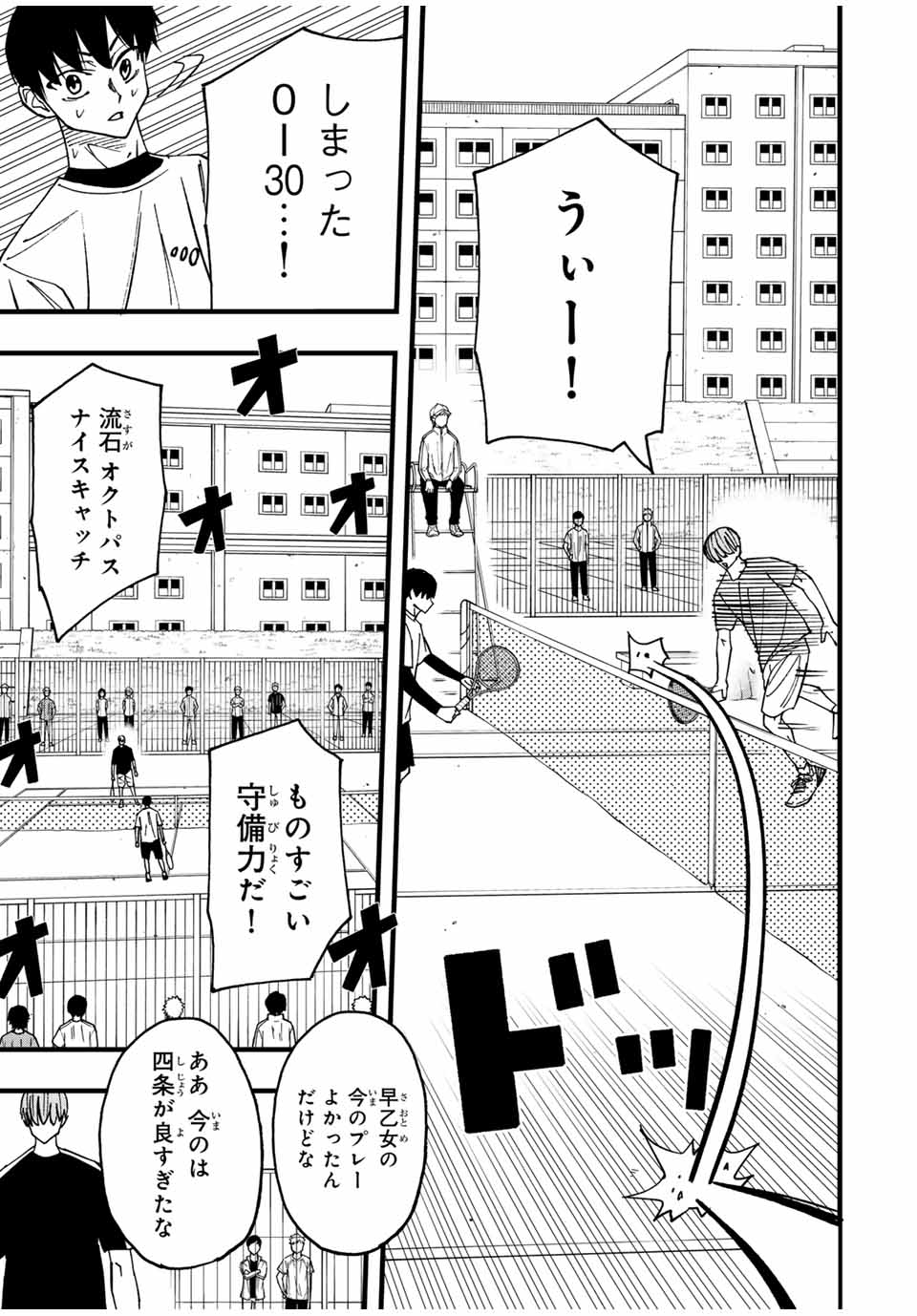 LoVE GAME (ARITA Kei) Chapter 9 5ページ