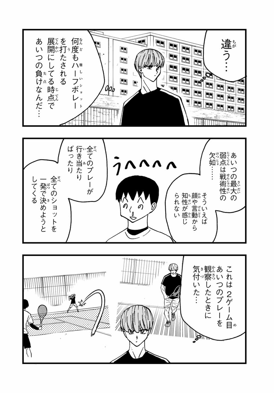 LoVE GAME (ARITA Kei) Chapter 9 6ページ