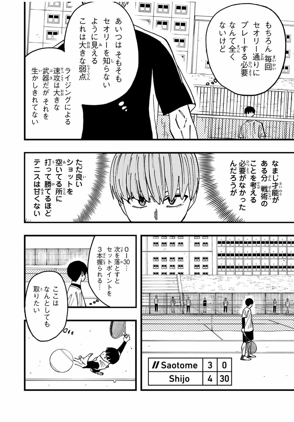LoVE GAME (ARITA Kei) Chapter 9 8ページ