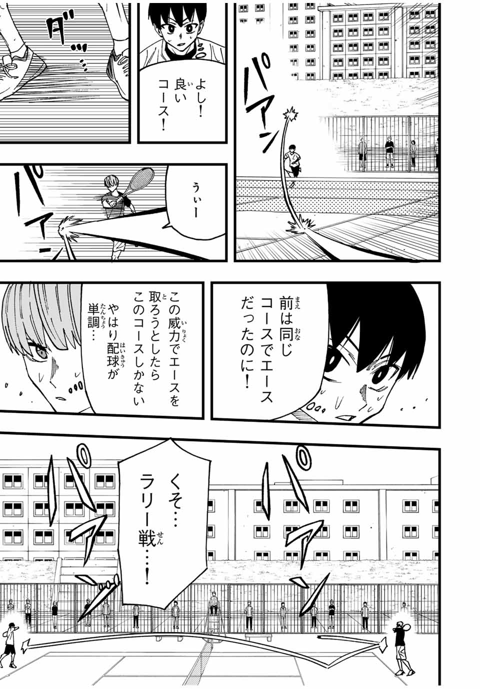 LoVE GAME (ARITA Kei) Chapter 9 9ページ