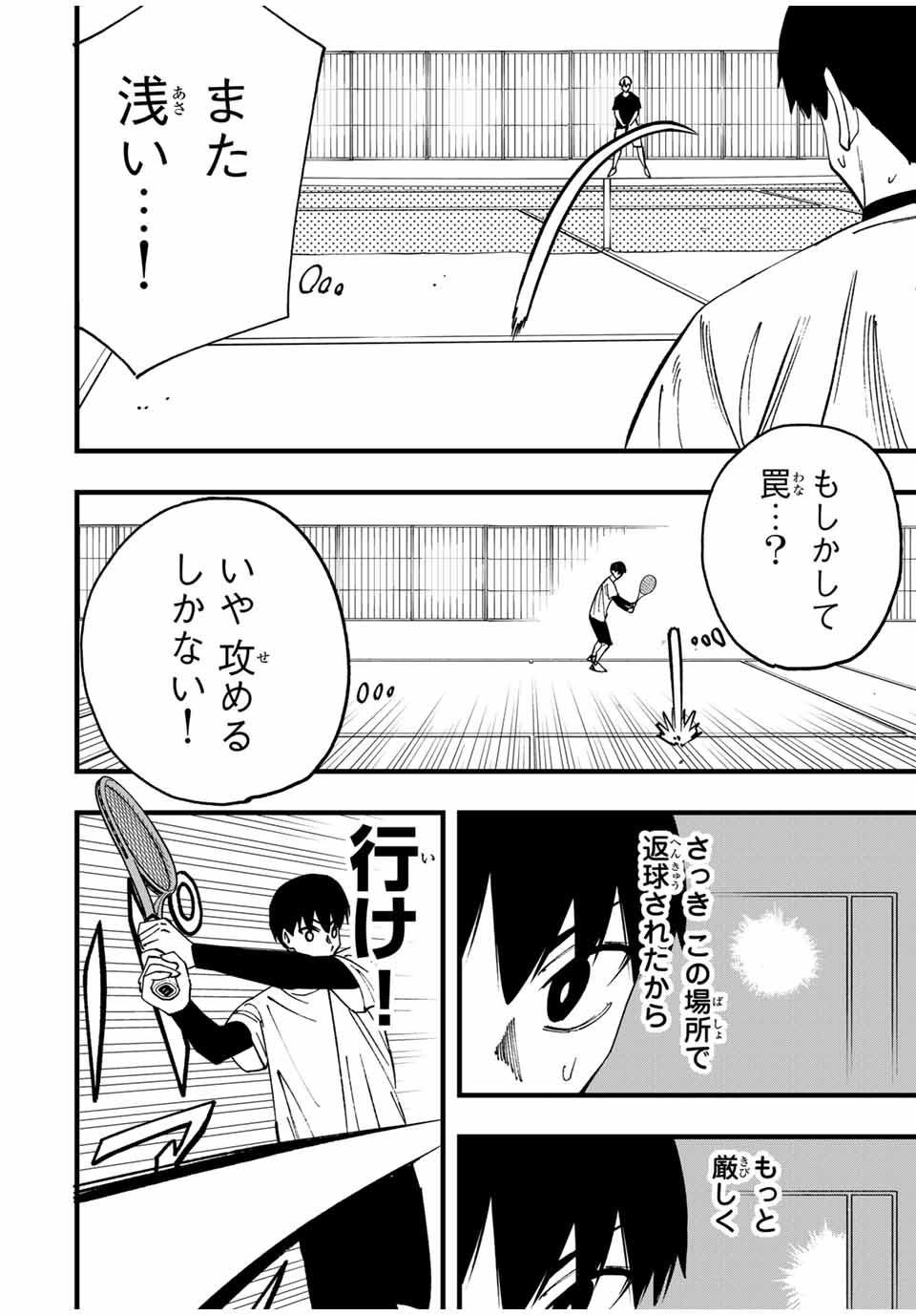 LoVE GAME (ARITA Kei) Chapter 9 10ページ