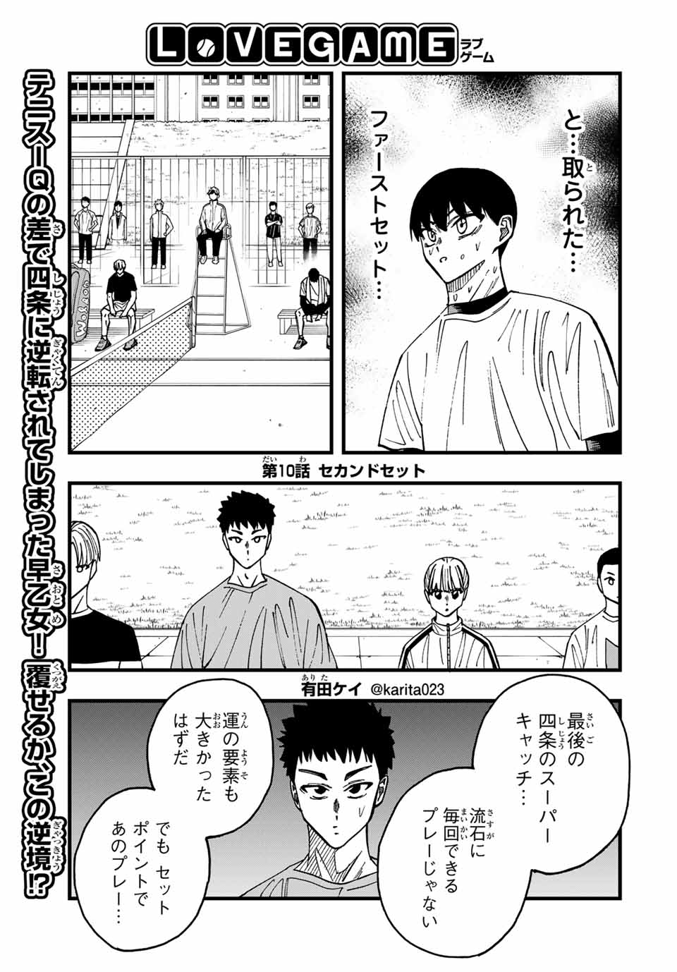 LoVE GAME (ARITA Kei) Chapter 10 1ページ
