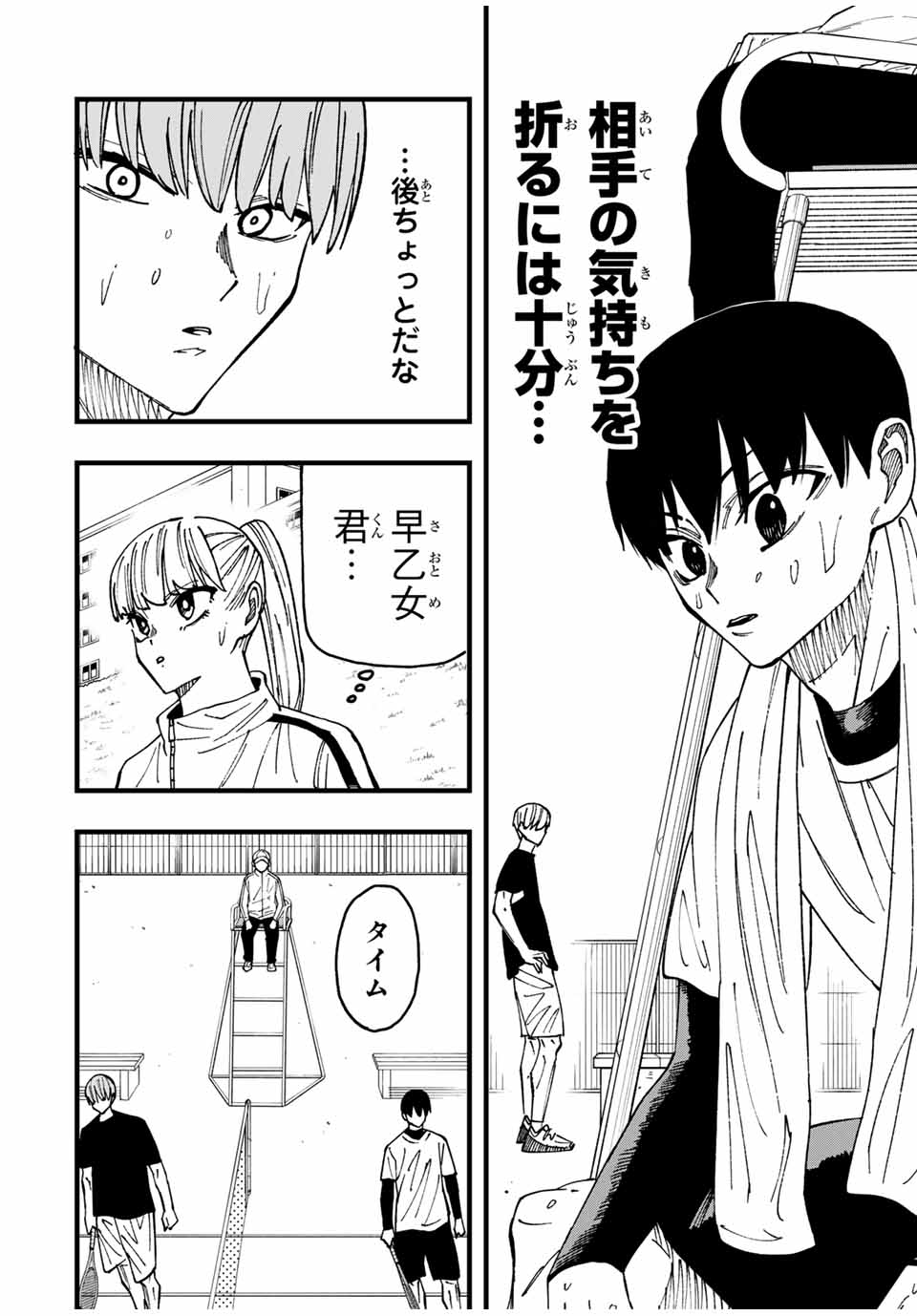 LoVE GAME (ARITA Kei) Chapter 10 2ページ