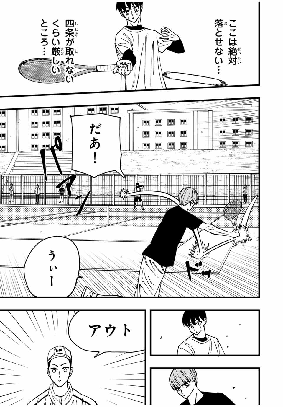 LoVE GAME (ARITA Kei) Chapter 10 11ページ