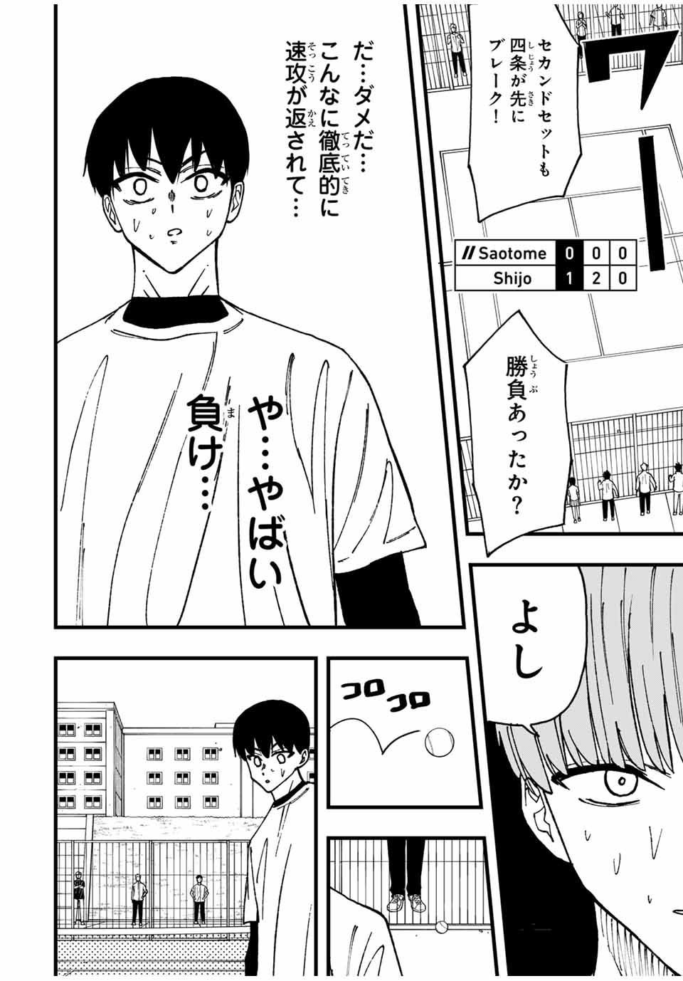 LoVE GAME (ARITA Kei) Chapter 10 12ページ