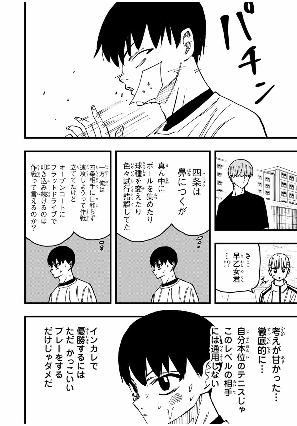 LoVE GAME (ARITA Kei) Chapter 10 14ページ