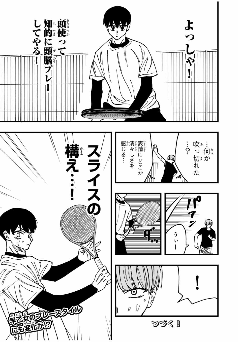 LoVE GAME (ARITA Kei) Chapter 10 15ページ