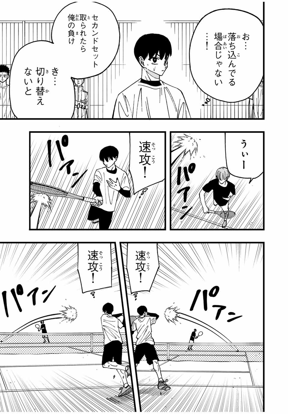 LoVE GAME (ARITA Kei) Chapter 10 3ページ