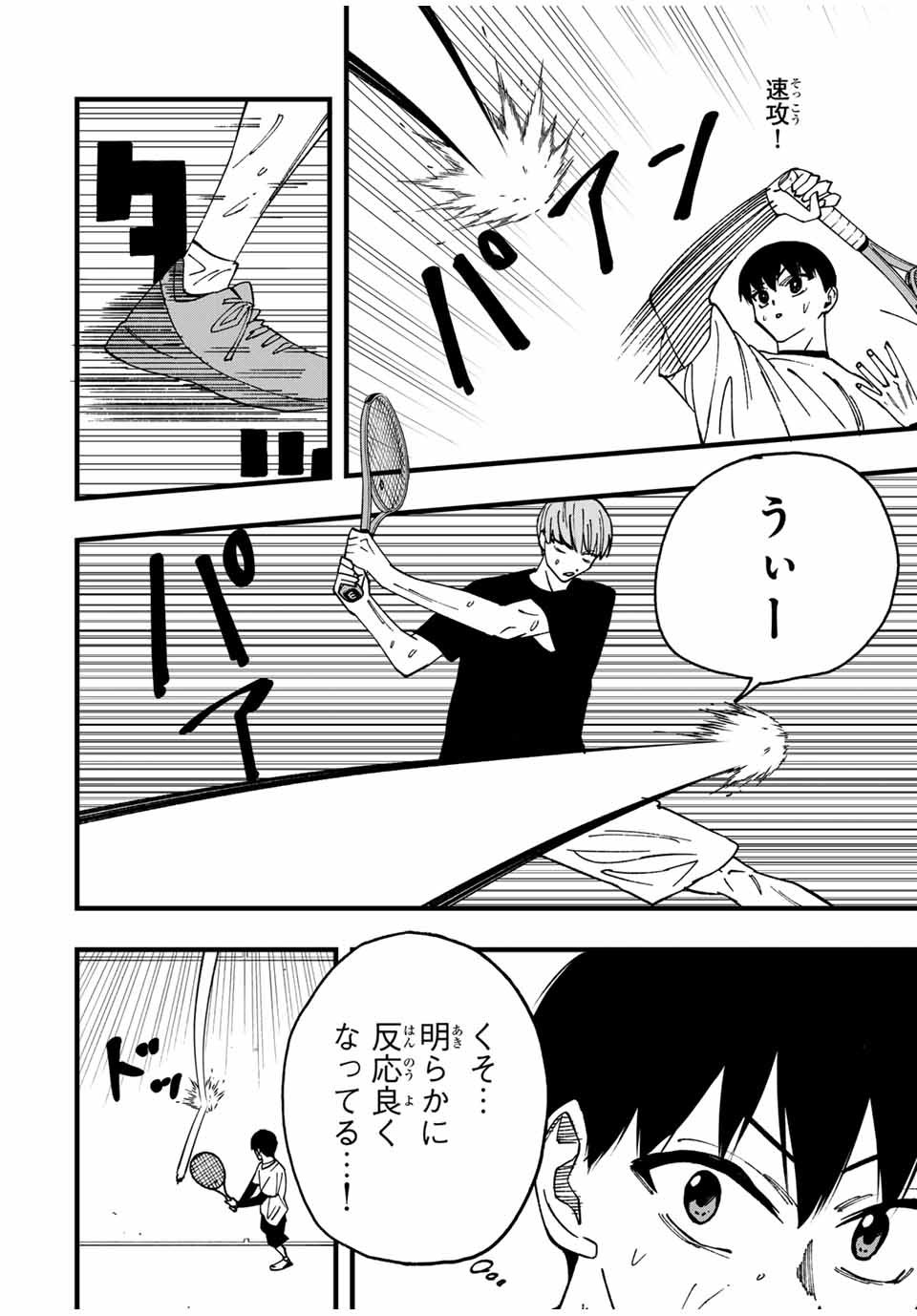 LoVE GAME (ARITA Kei) Chapter 10 4ページ