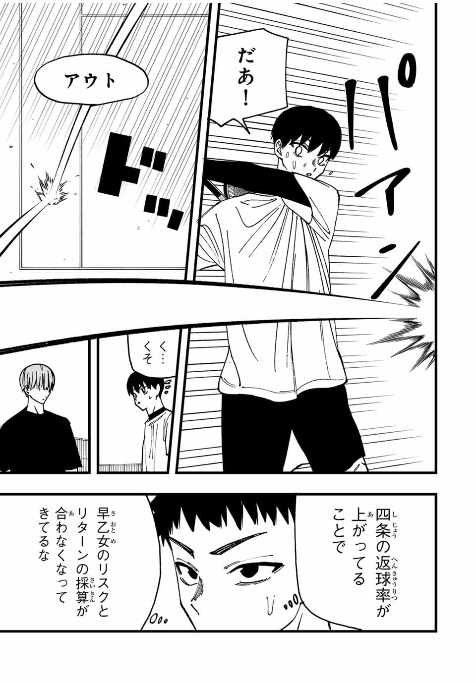 LoVE GAME (ARITA Kei) Chapter 10 5ページ