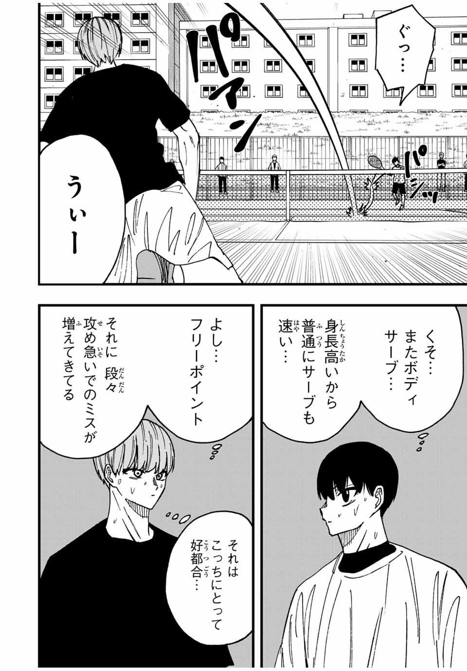 LoVE GAME (ARITA Kei) Chapter 10 6ページ