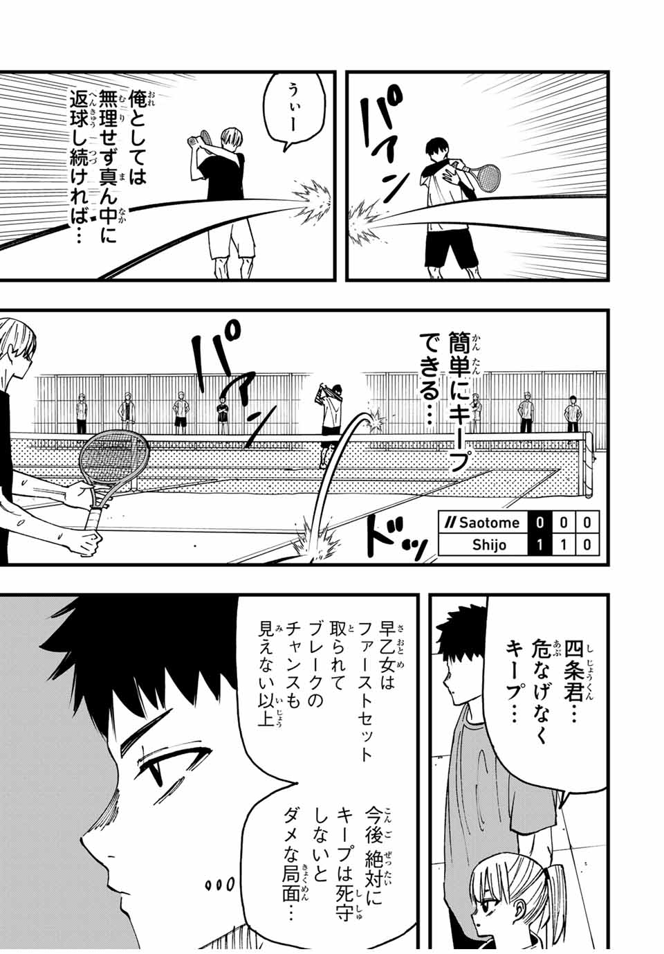 LoVE GAME (ARITA Kei) Chapter 10 7ページ