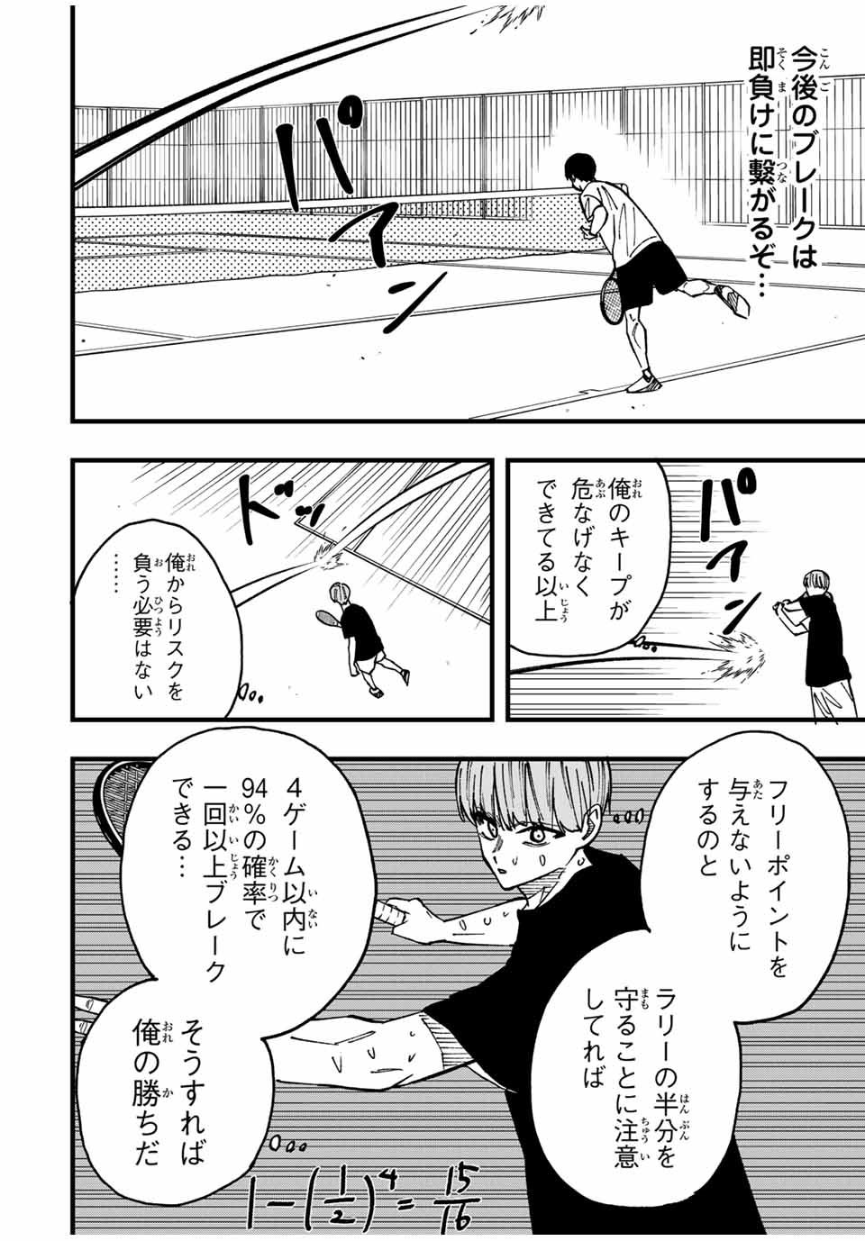 LoVE GAME (ARITA Kei) Chapter 10 8ページ