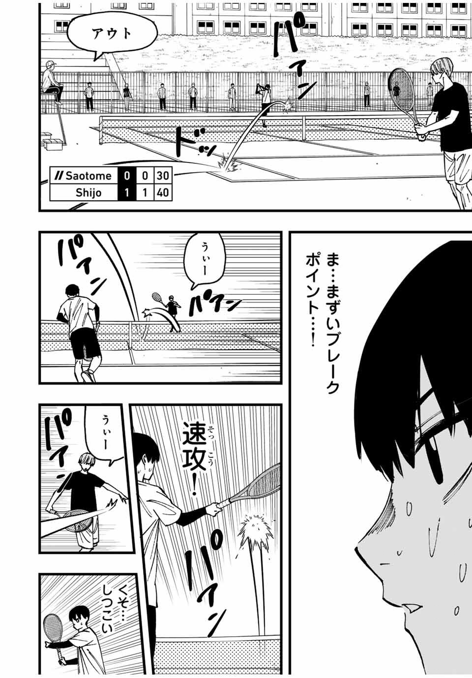 LoVE GAME (ARITA Kei) Chapter 10 10ページ