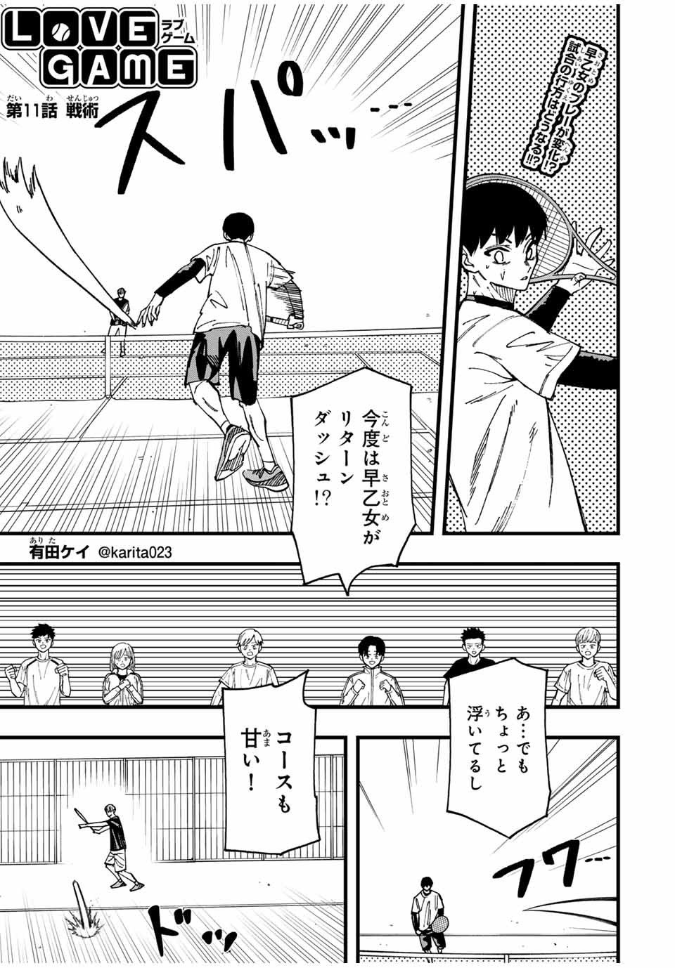 LoVE GAME (ARITA Kei) Chapter 11 1ページ