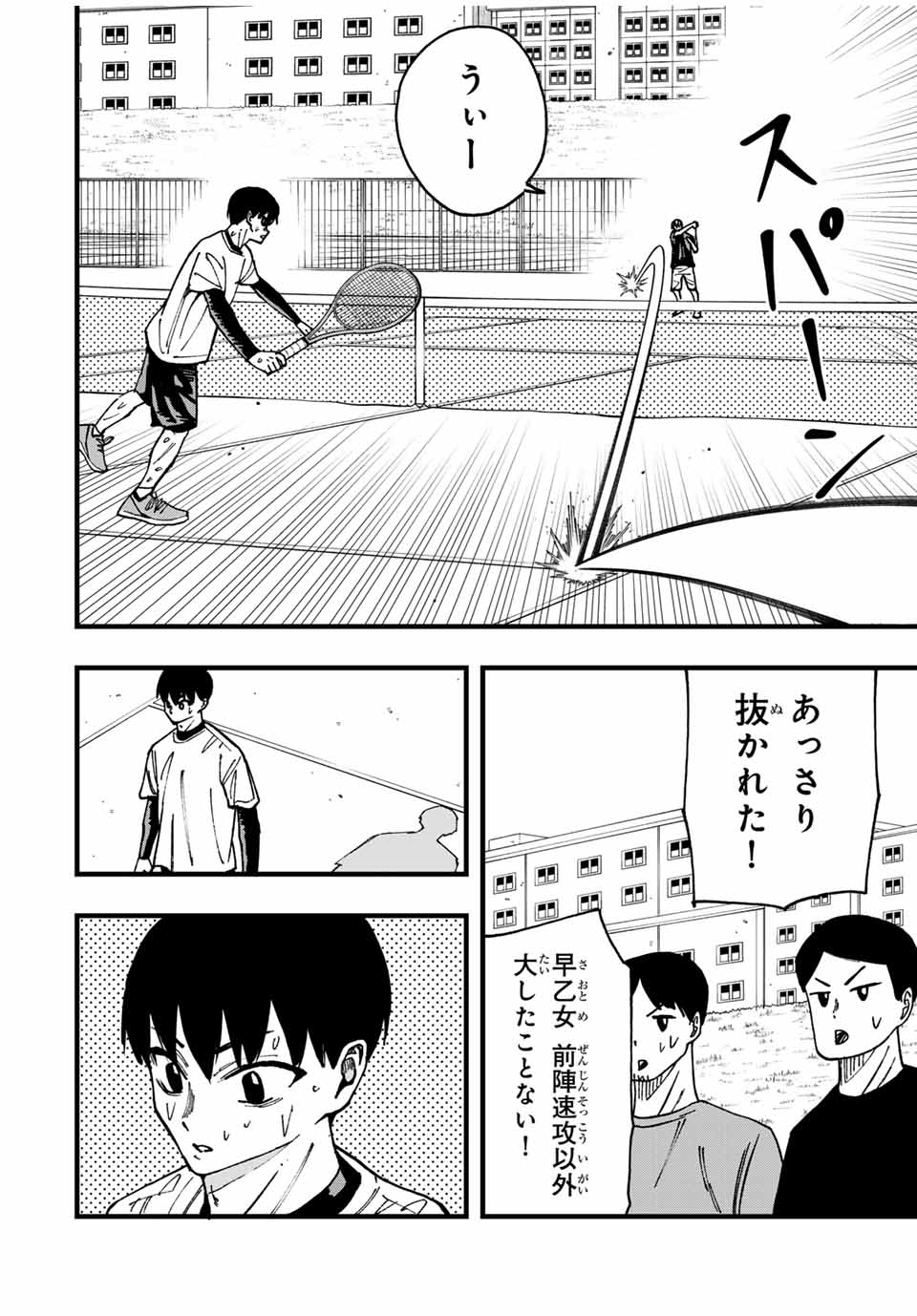 LoVE GAME (ARITA Kei) Chapter 11 2ページ