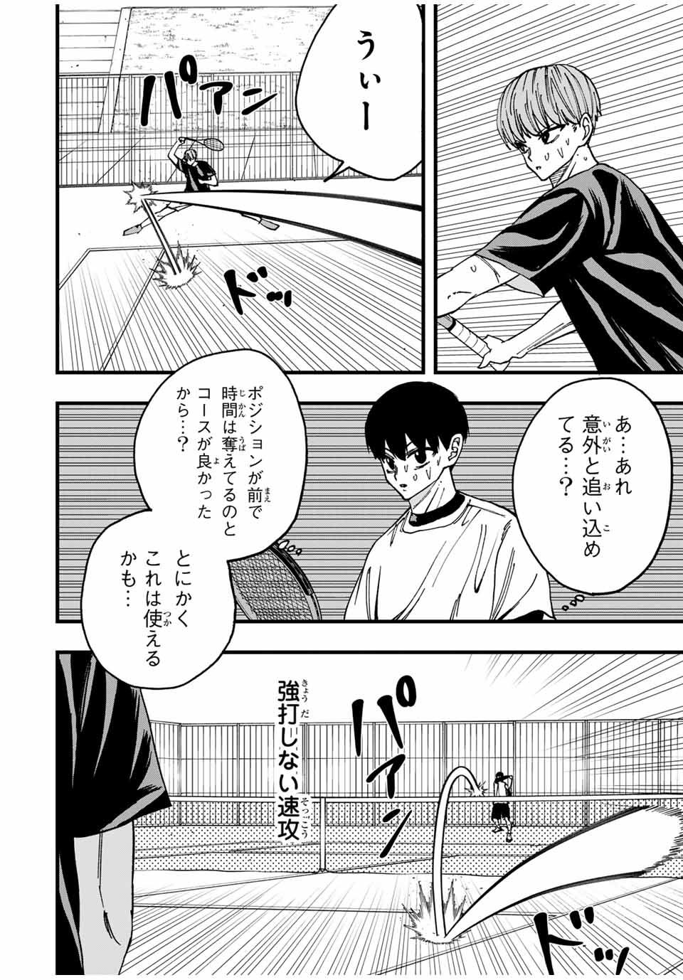 LoVE GAME (ARITA Kei) Chapter 11 12ページ