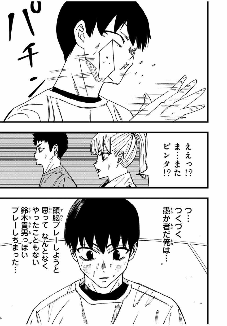 LoVE GAME (ARITA Kei) Chapter 11 3ページ