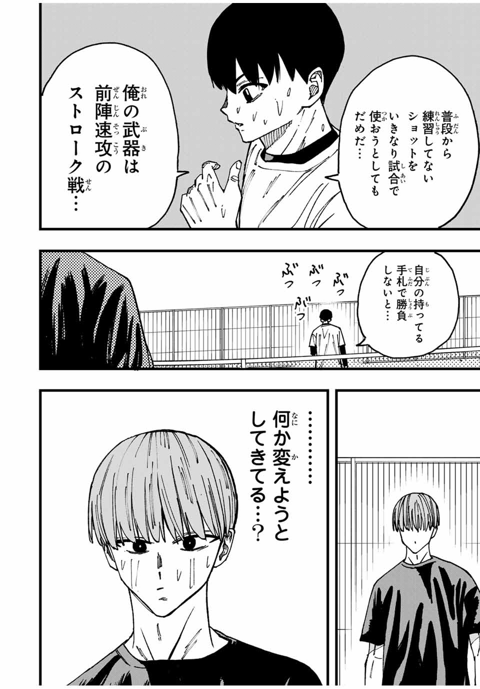 LoVE GAME (ARITA Kei) Chapter 11 4ページ