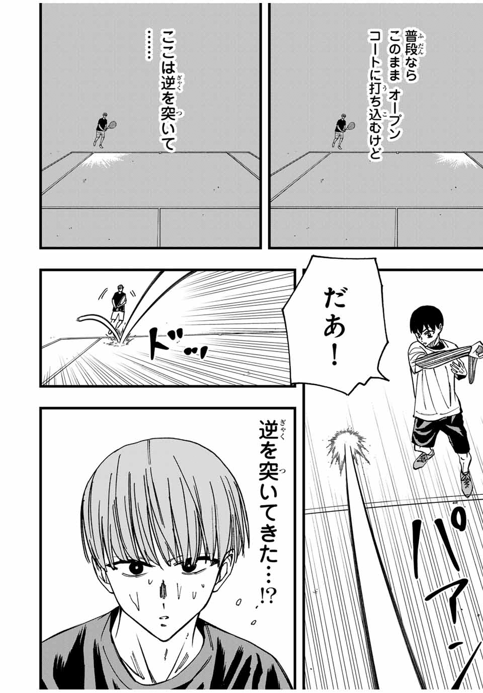 LoVE GAME (ARITA Kei) Chapter 11 6ページ