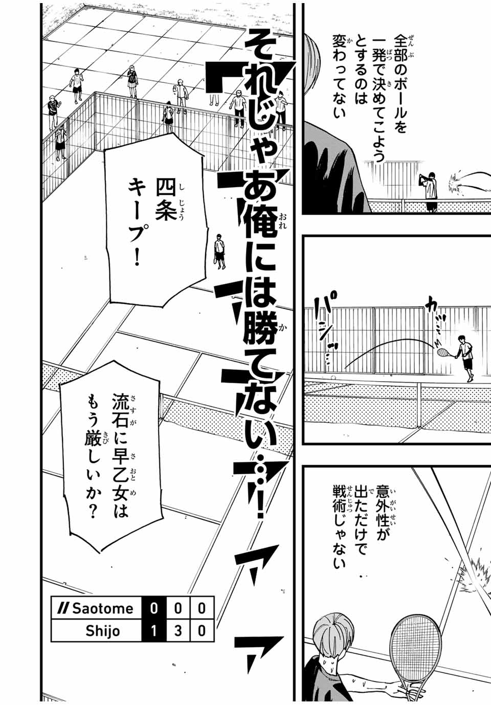 LoVE GAME (ARITA Kei) Chapter 11 8ページ