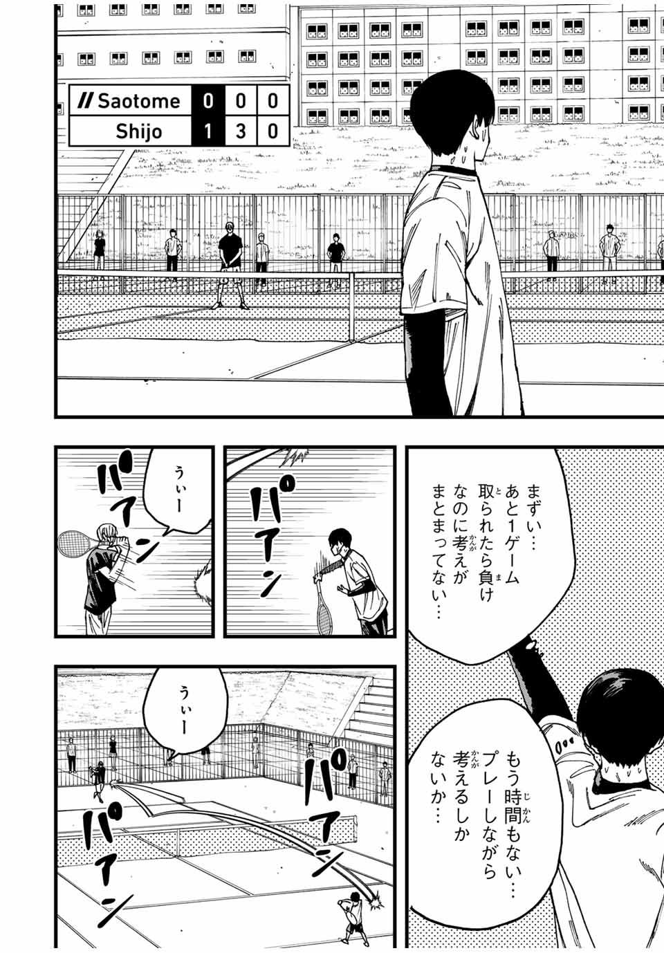 LoVE GAME (ARITA Kei) Chapter 11 10ページ