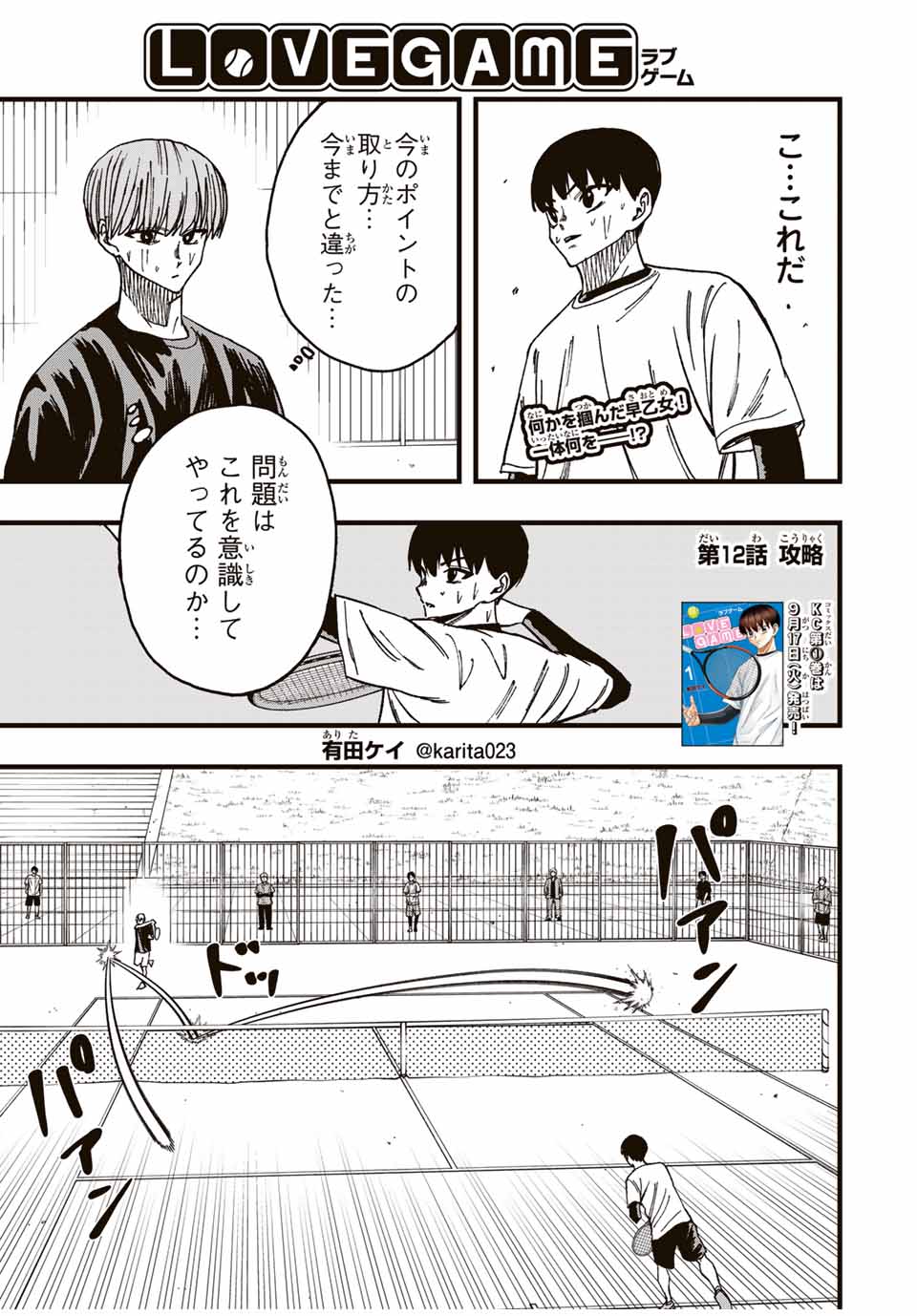 LoVE GAME (ARITA Kei) Chapter 12 1ページ