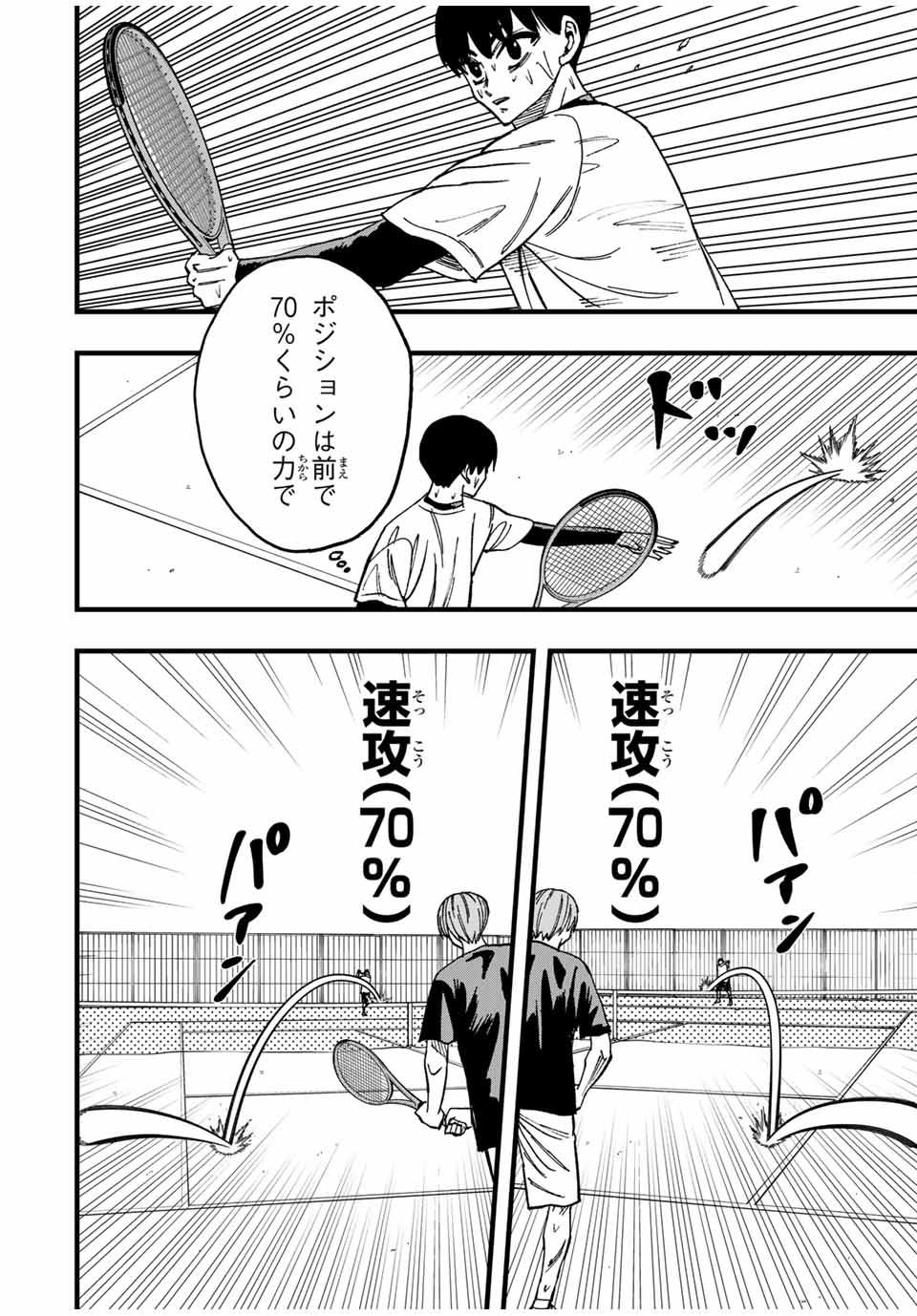 LoVE GAME (ARITA Kei) Chapter 12 2ページ