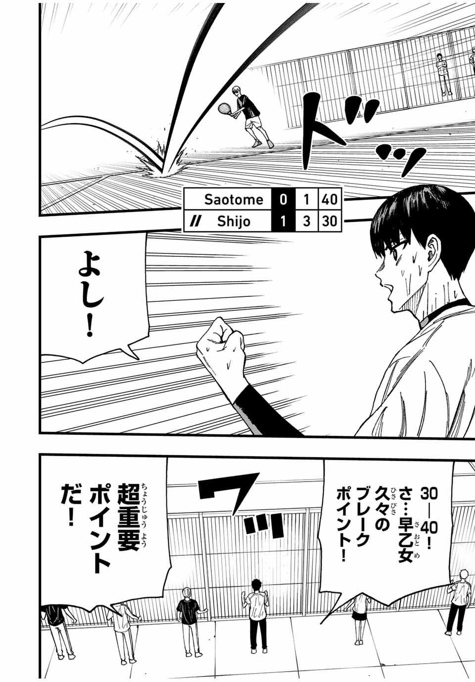 LoVE GAME (ARITA Kei) Chapter 12 12ページ