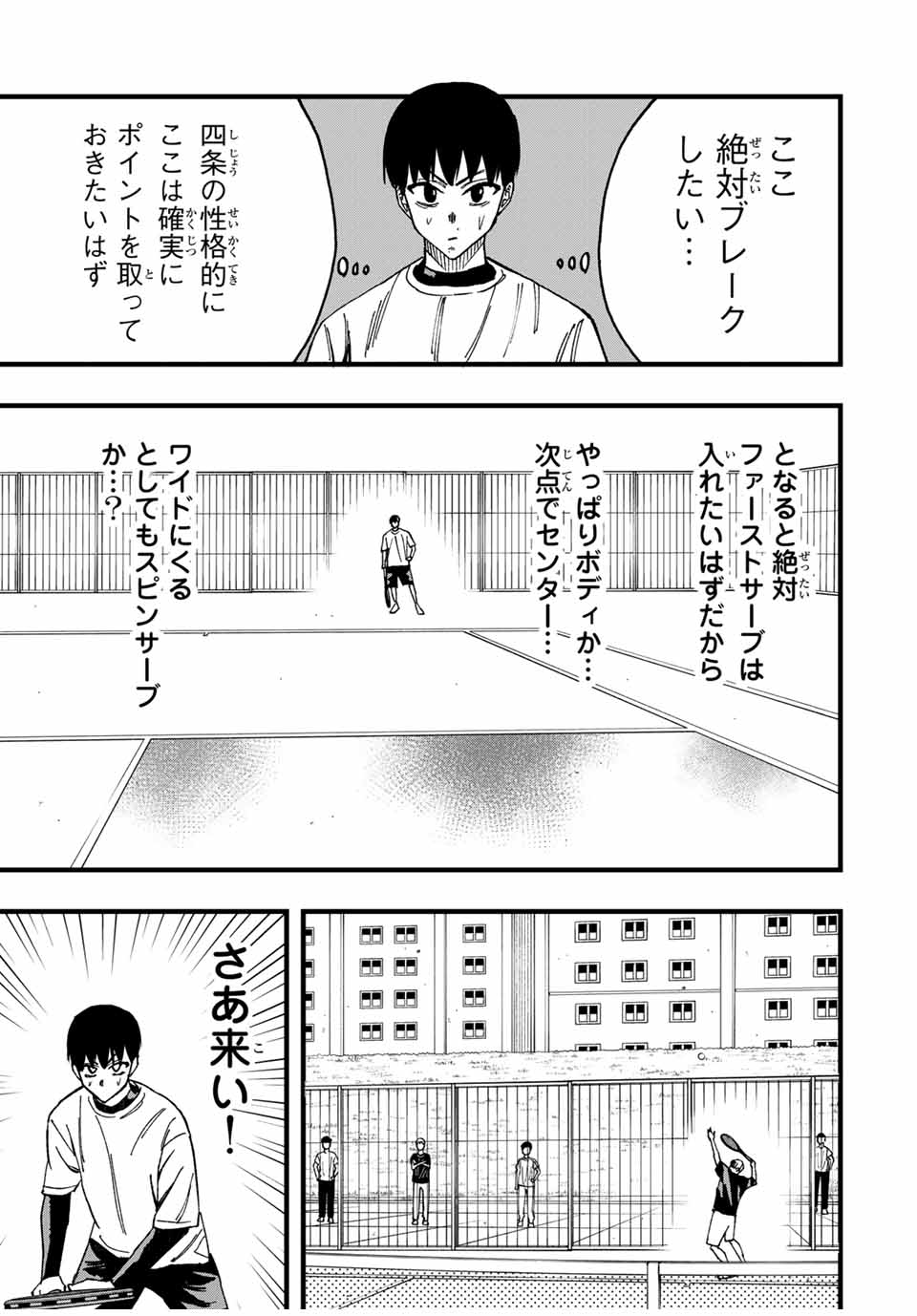 LoVE GAME (ARITA Kei) Chapter 12 13ページ