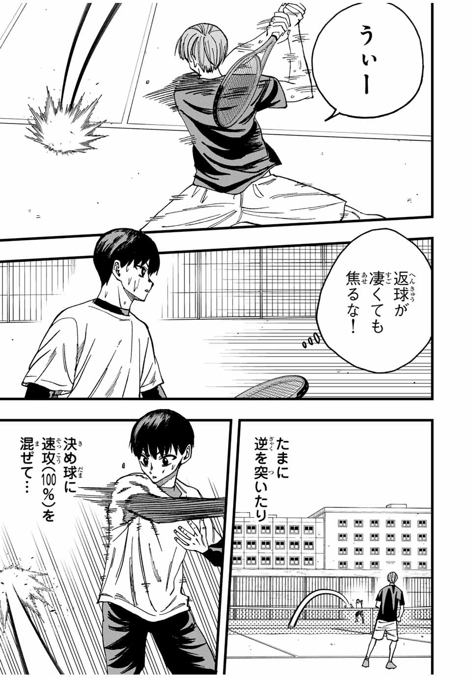 LoVE GAME (ARITA Kei) Chapter 12 3ページ