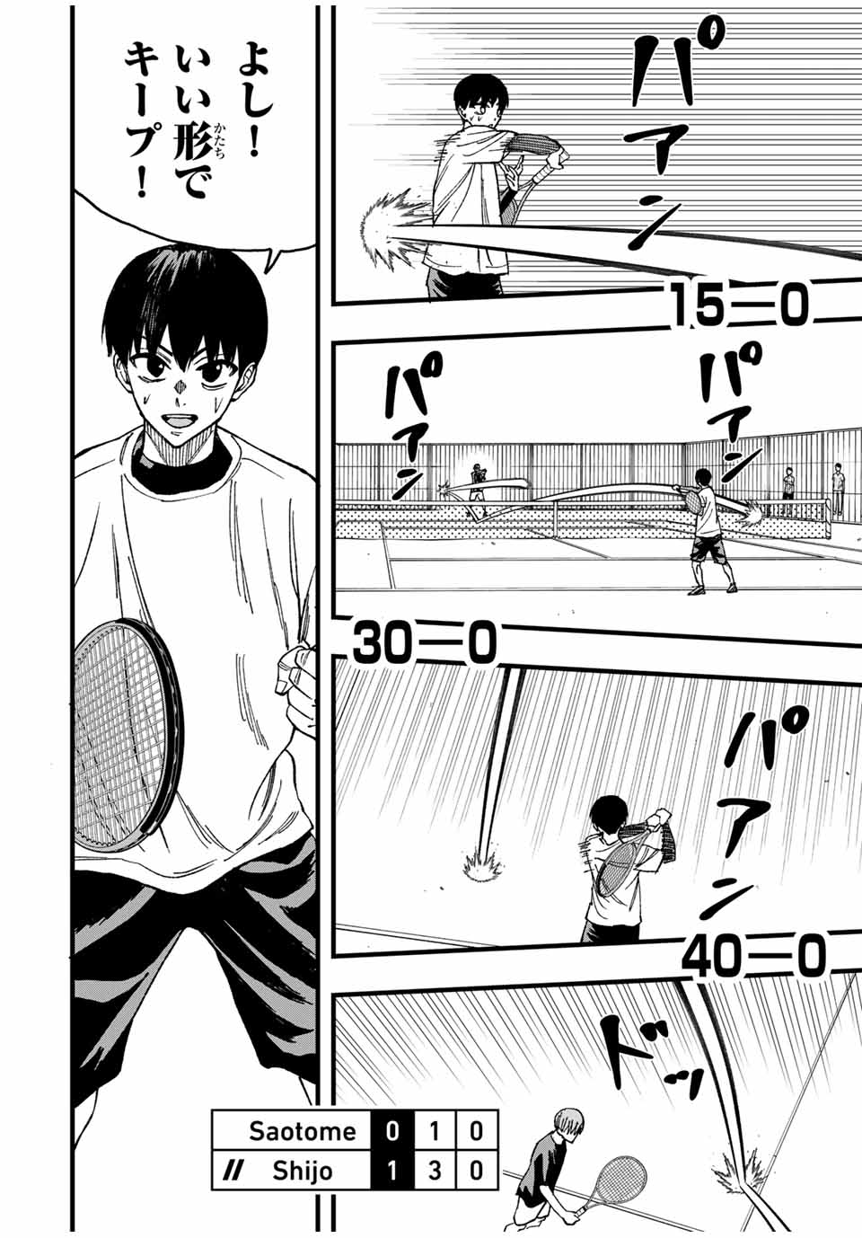 LoVE GAME (ARITA Kei) Chapter 12 4ページ