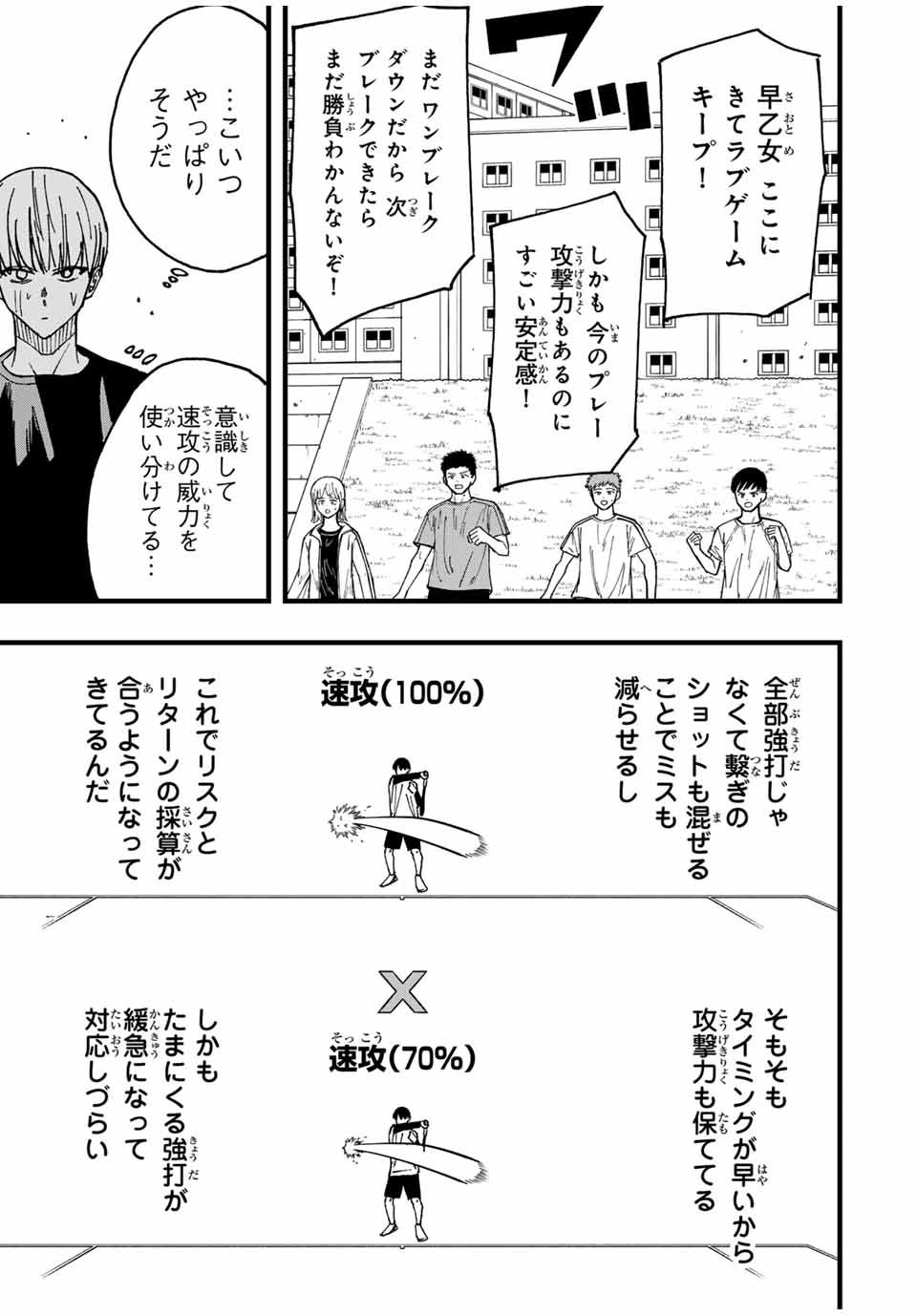LoVE GAME (ARITA Kei) Chapter 12 5ページ