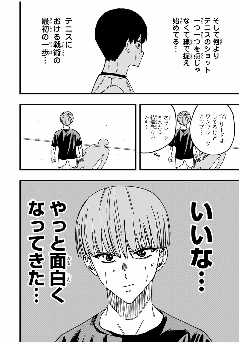 LoVE GAME (ARITA Kei) Chapter 12 6ページ