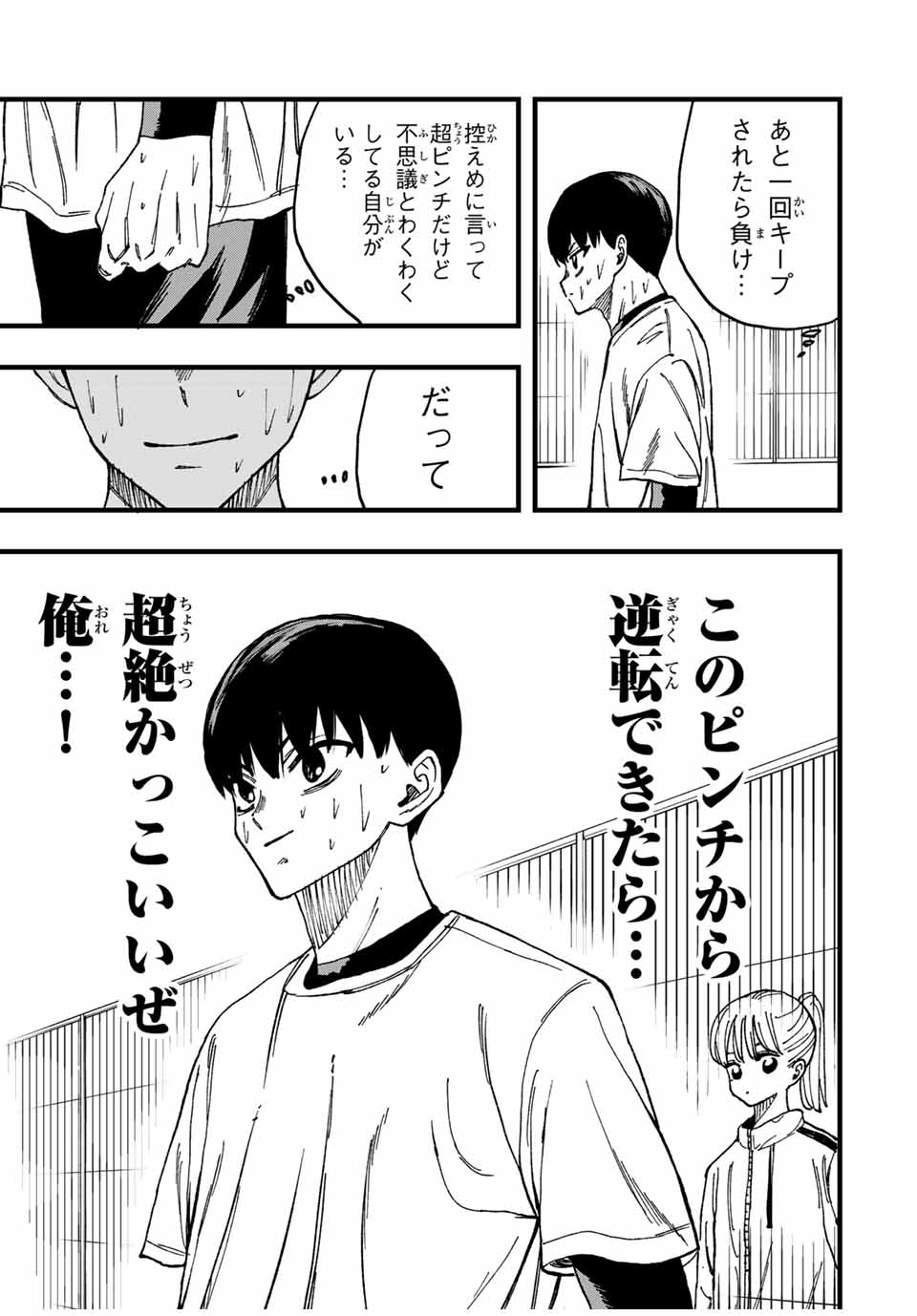 LoVE GAME (ARITA Kei) Chapter 12 7ページ
