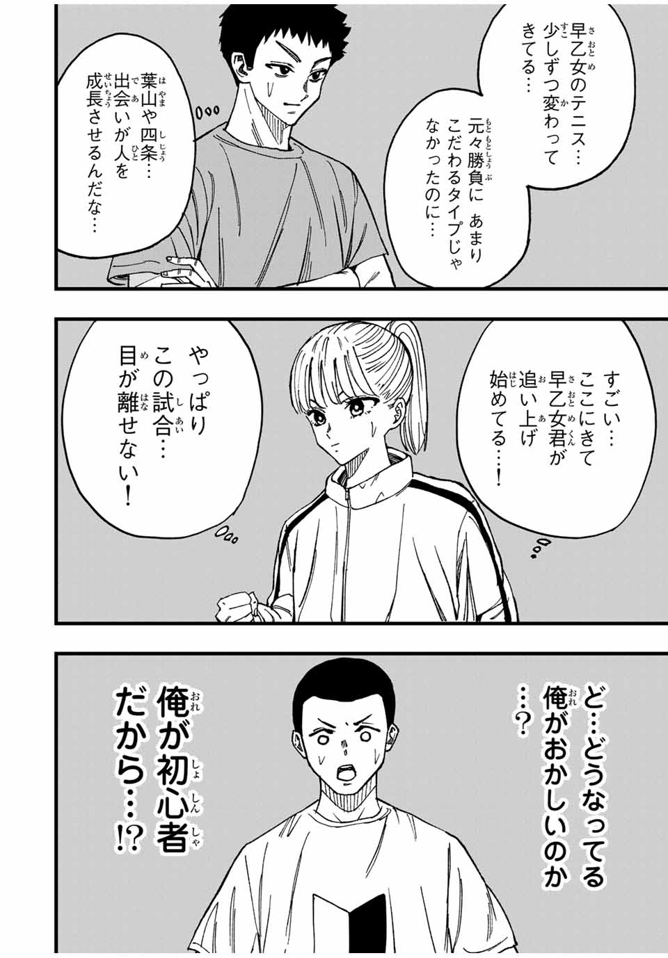 LoVE GAME (ARITA Kei) Chapter 12 8ページ
