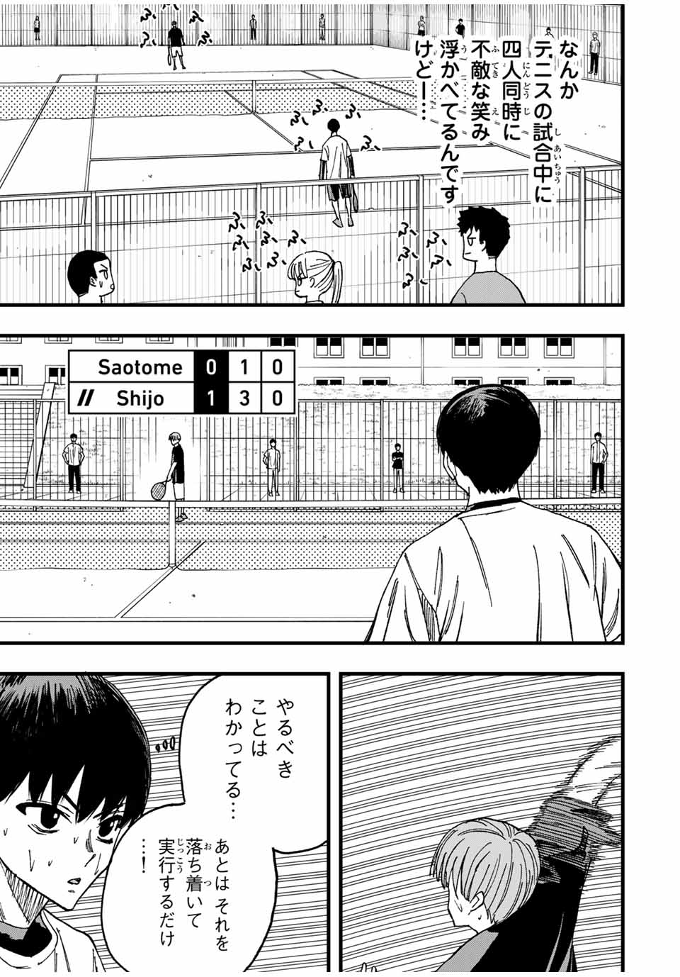 LoVE GAME (ARITA Kei) Chapter 12 9ページ
